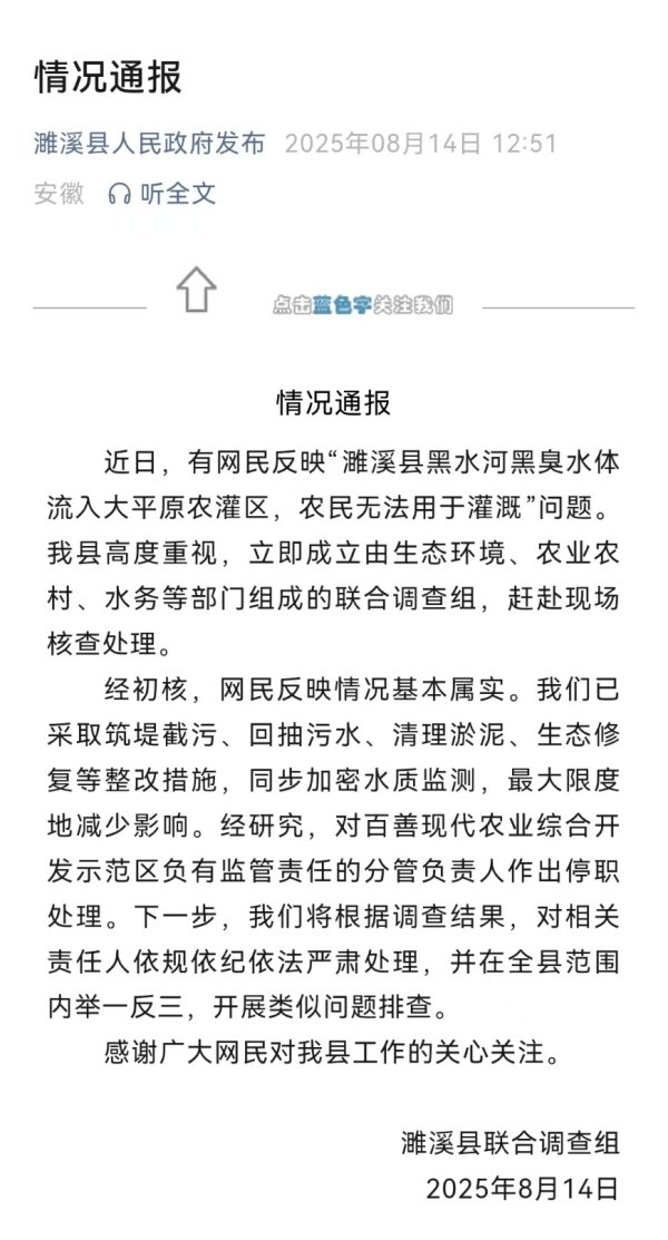上阳网 黑臭水体流入农灌区，农民无法用于灌溉！当地最新通报：情况基本属实，相关负责人已停职