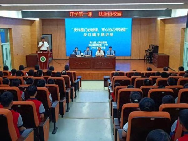 元配网 开学法治第一课 与法同行护成长——砀山县砀城第一小学举办2025年秋季学期法治宣传教育活动