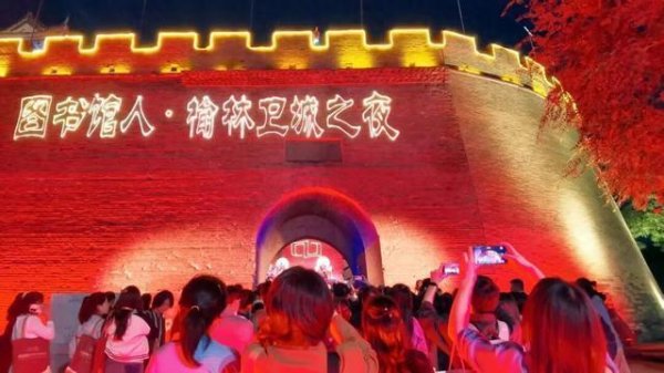 嘉理证券 国内外3000余名图书馆人点亮榆林卫城之夜