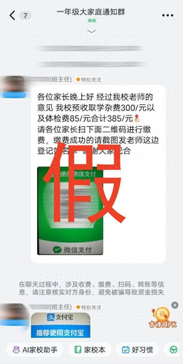 通弘网 紧急预警！“冒充老师”收费诈骗，长沙已有人中招